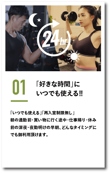 「いつでも使える」「再入室制限なし」朝の通勤前・買い物に行く途中・仕事帰り・休み前の深夜・夜勤明けの早朝、どんなタイミングにでも御利用頂けます