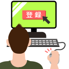 WEBで予約